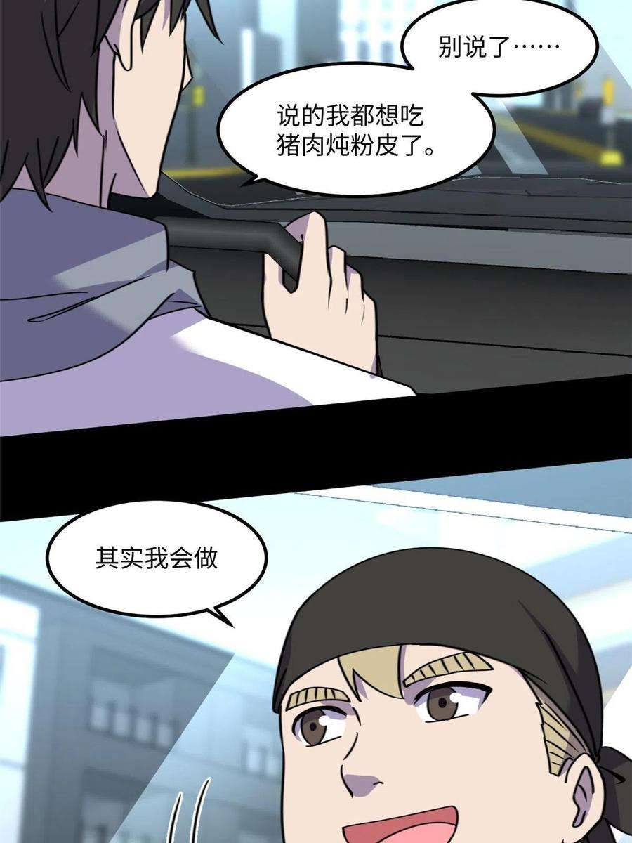 全球崩坏85 恶劣的现实世界