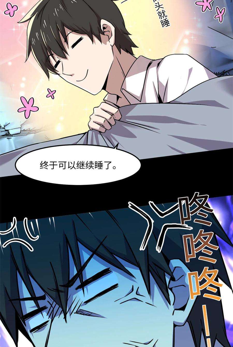 全球崩坏88 时间紧迫