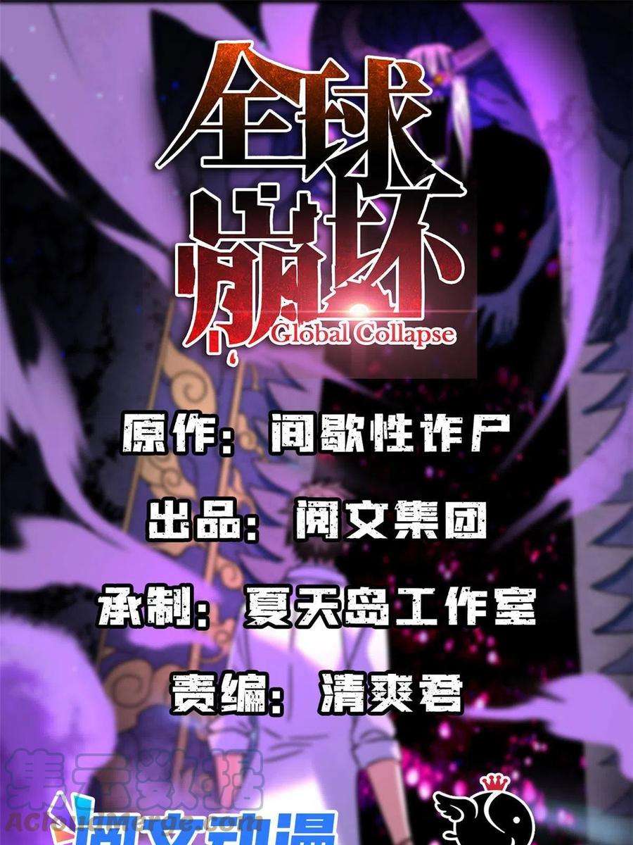 全球崩坏92 天黑请闭眼