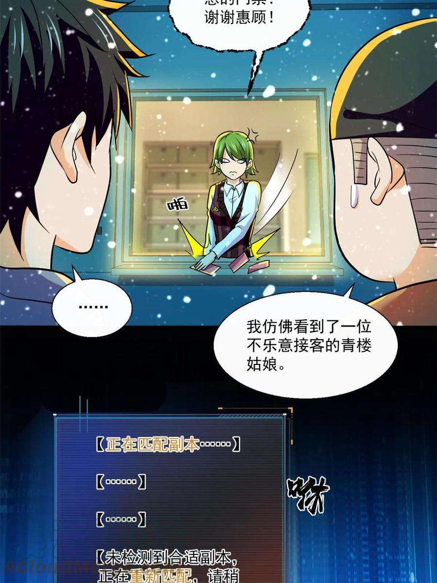 全球崩坏92 天黑请闭眼