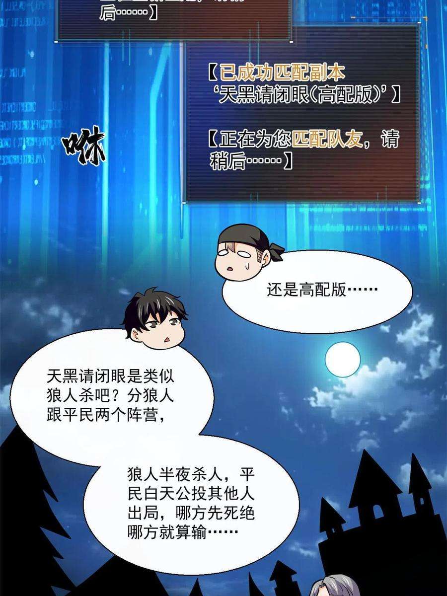 全球崩坏92 天黑请闭眼