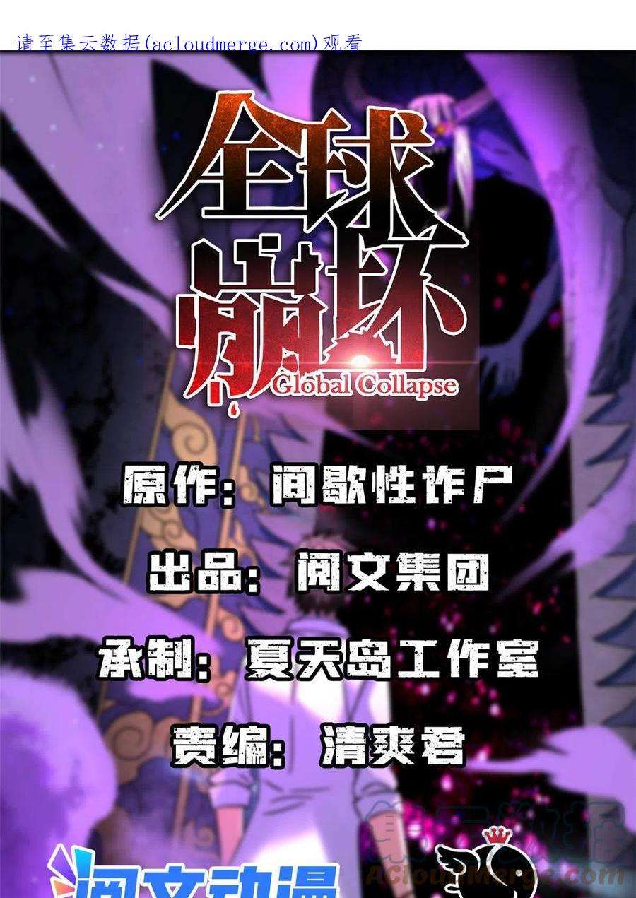 全球崩坏101 胖子的隐情