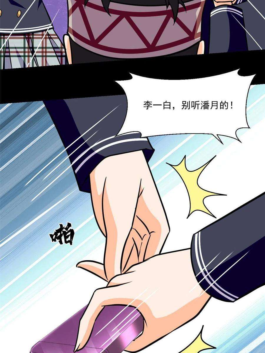 全球崩坏101 胖子的隐情