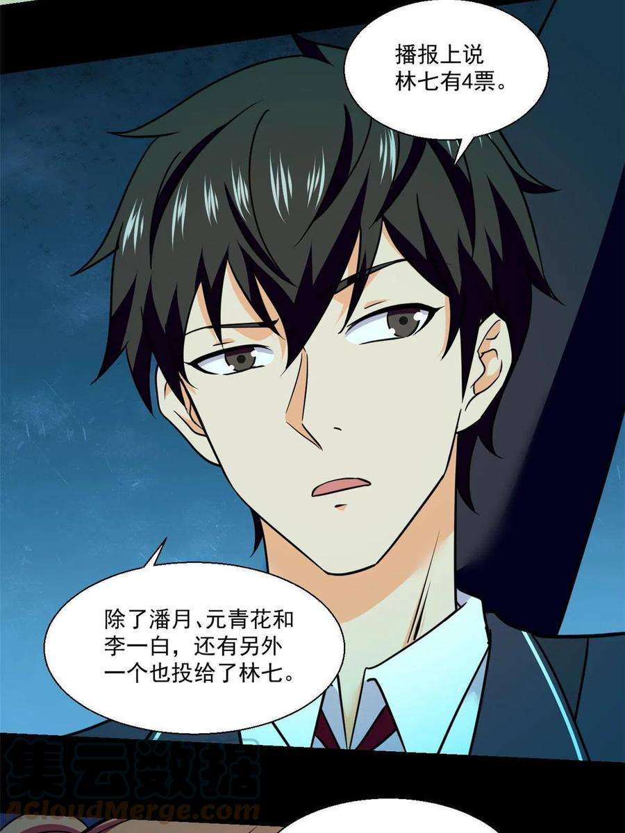 全球崩坏101 胖子的隐情