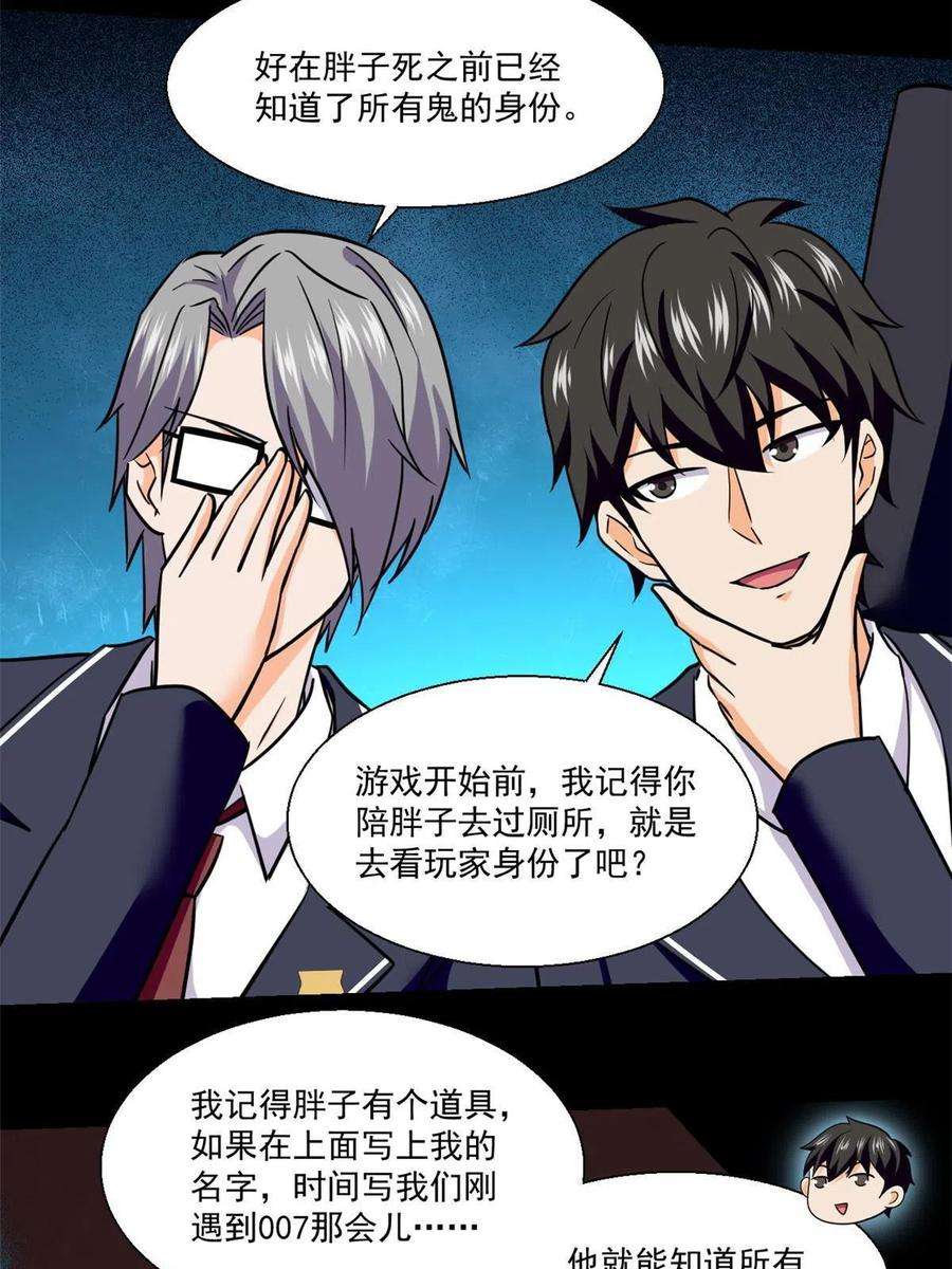 全球崩坏101 胖子的隐情