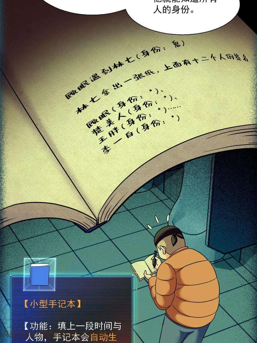 全球崩坏101 胖子的隐情