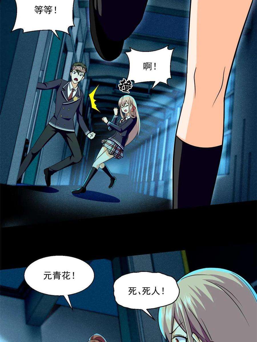 全球崩坏101 胖子的隐情