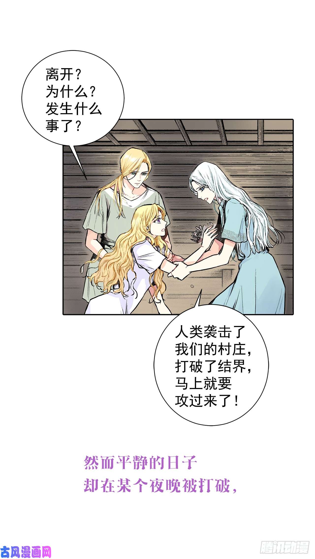 异族侍女逆袭记序章