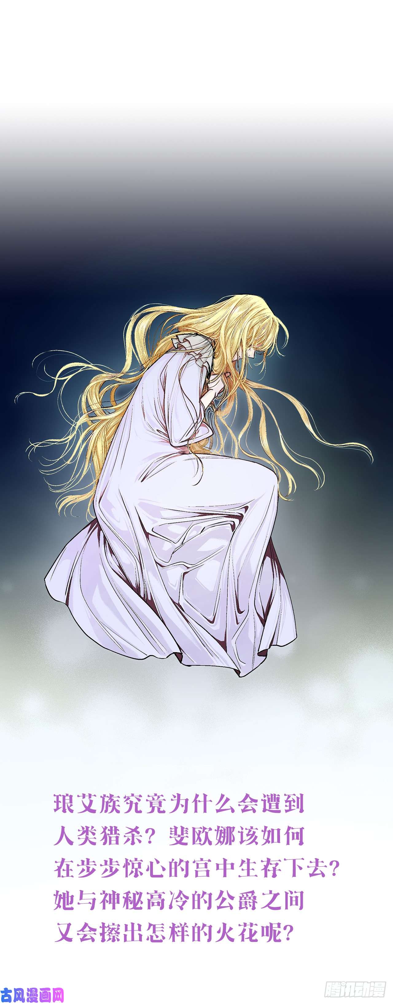 异族侍女逆袭记序章