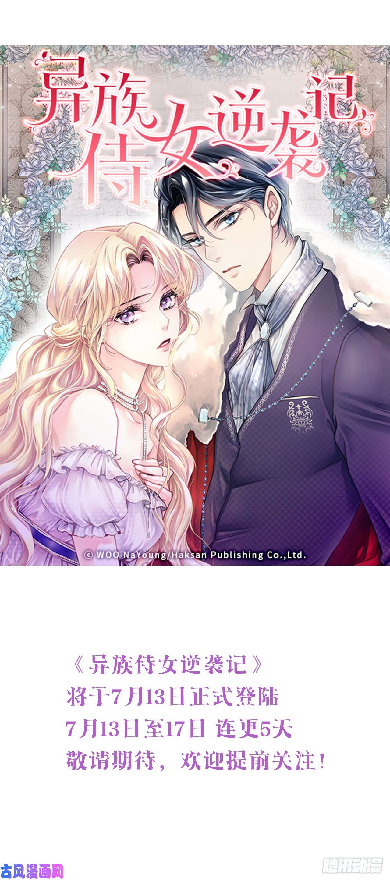 异族侍女逆袭记序章