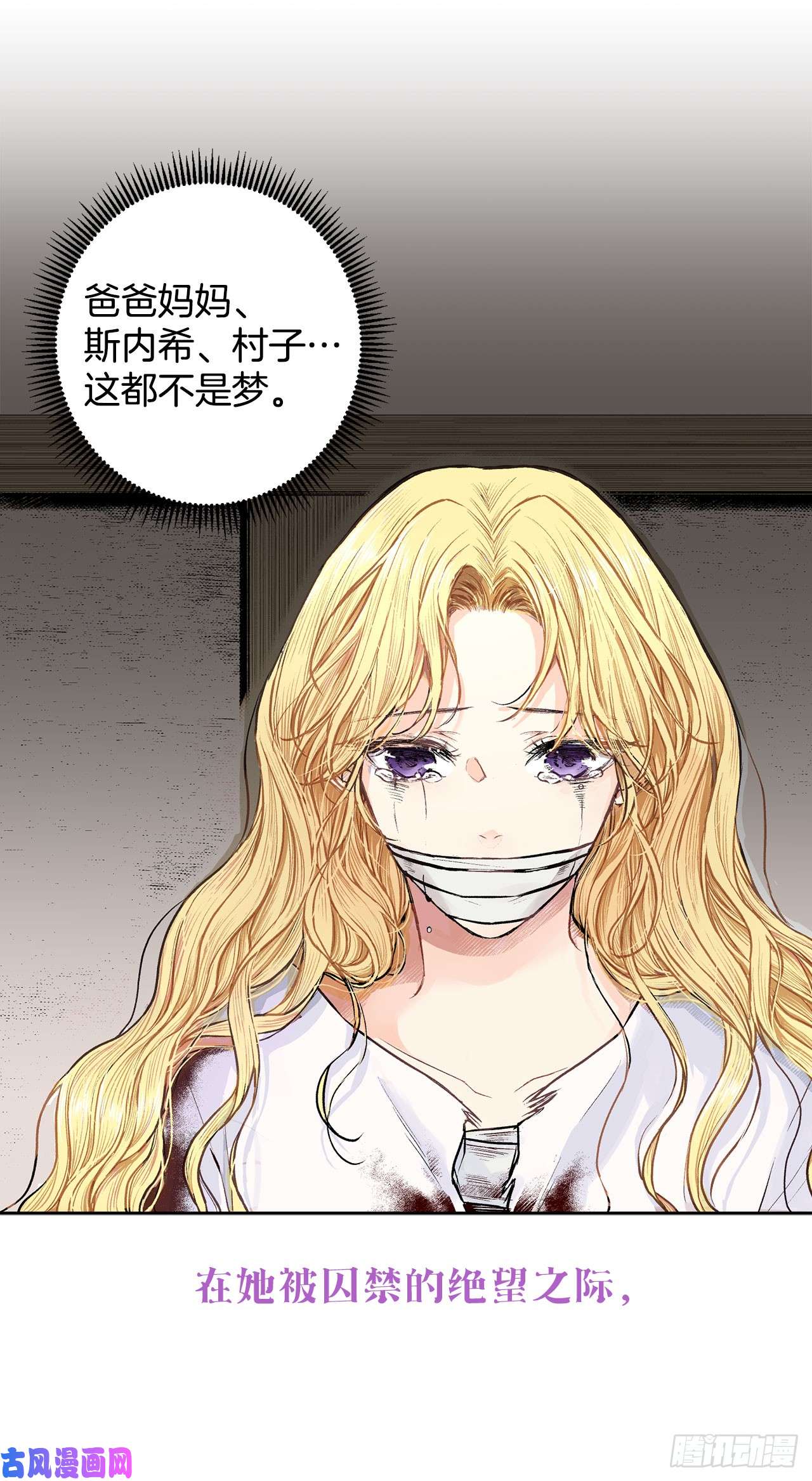 异族侍女逆袭记序章