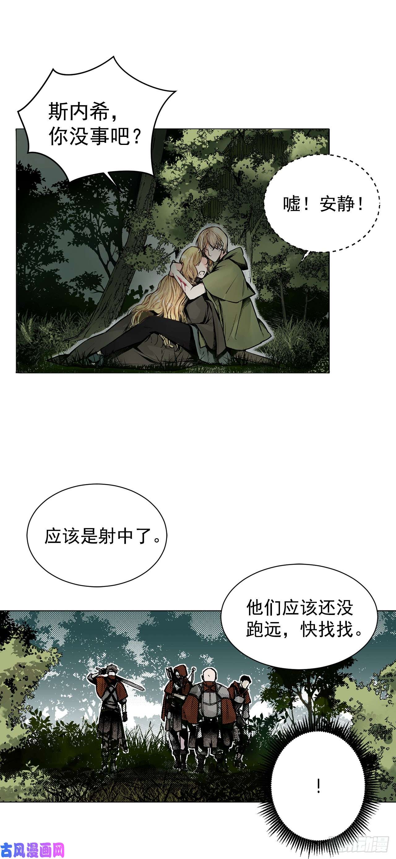 异族侍女逆袭记1.逃亡