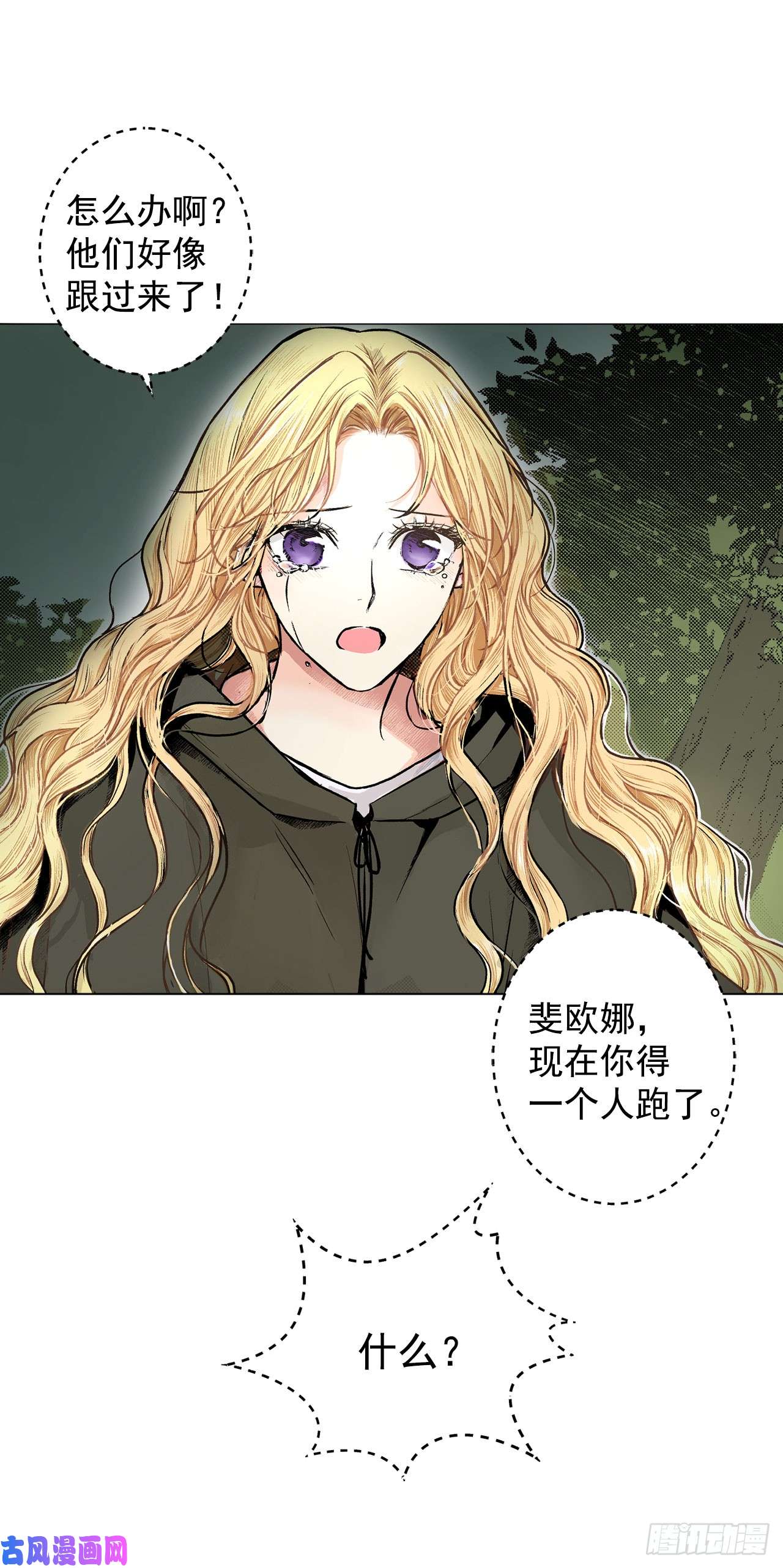 异族侍女逆袭记1.逃亡