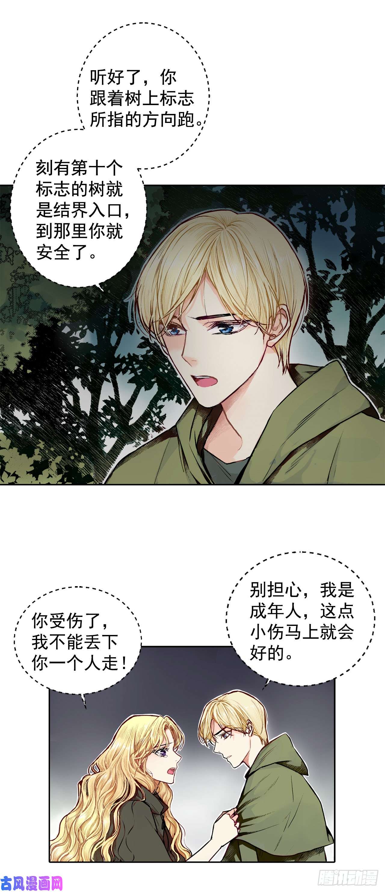 异族侍女逆袭记1.逃亡