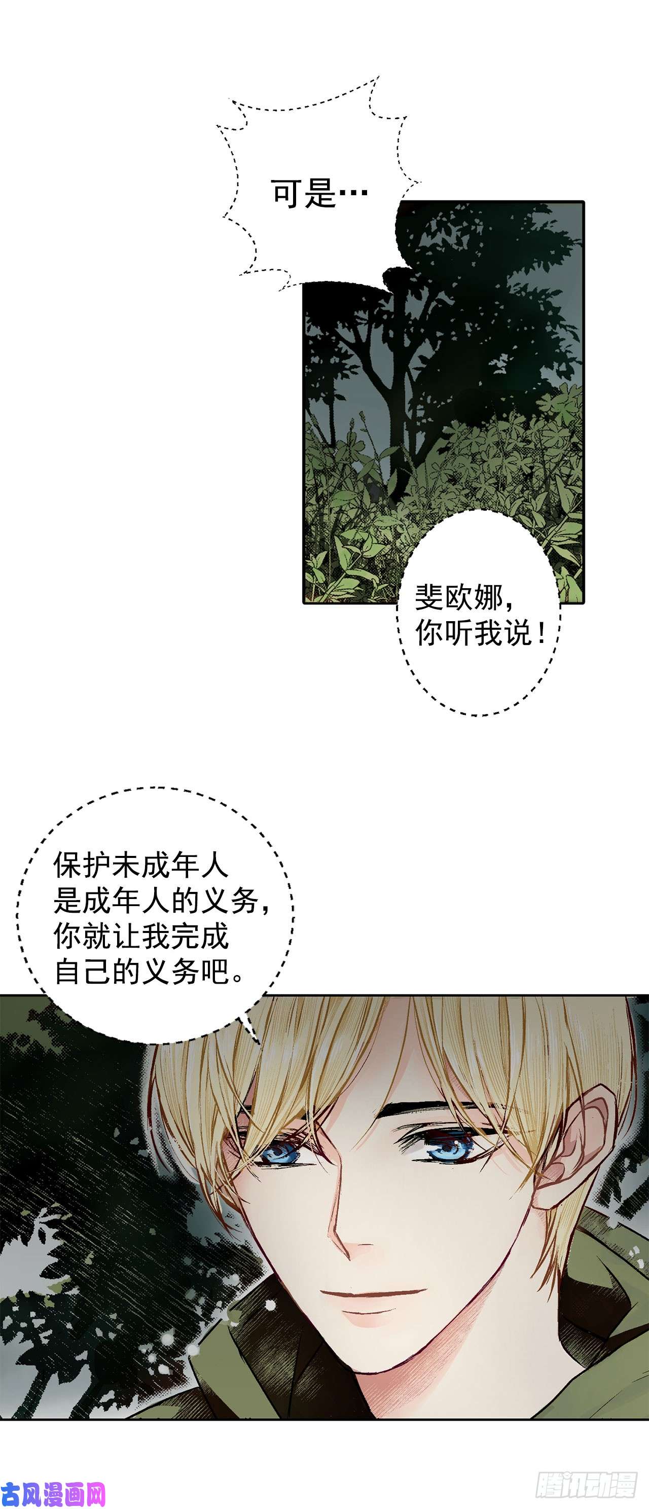 异族侍女逆袭记1.逃亡