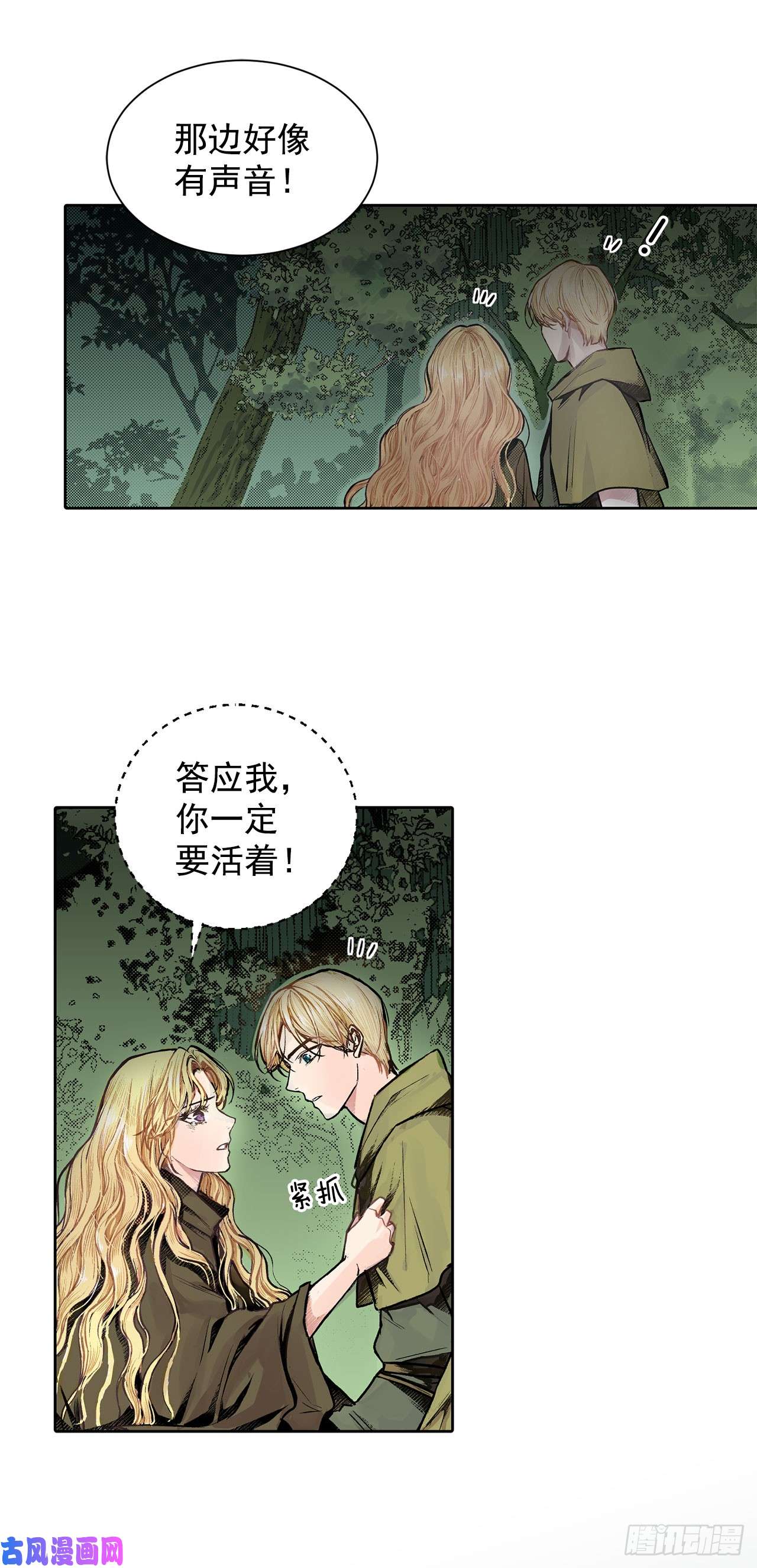 异族侍女逆袭记1.逃亡