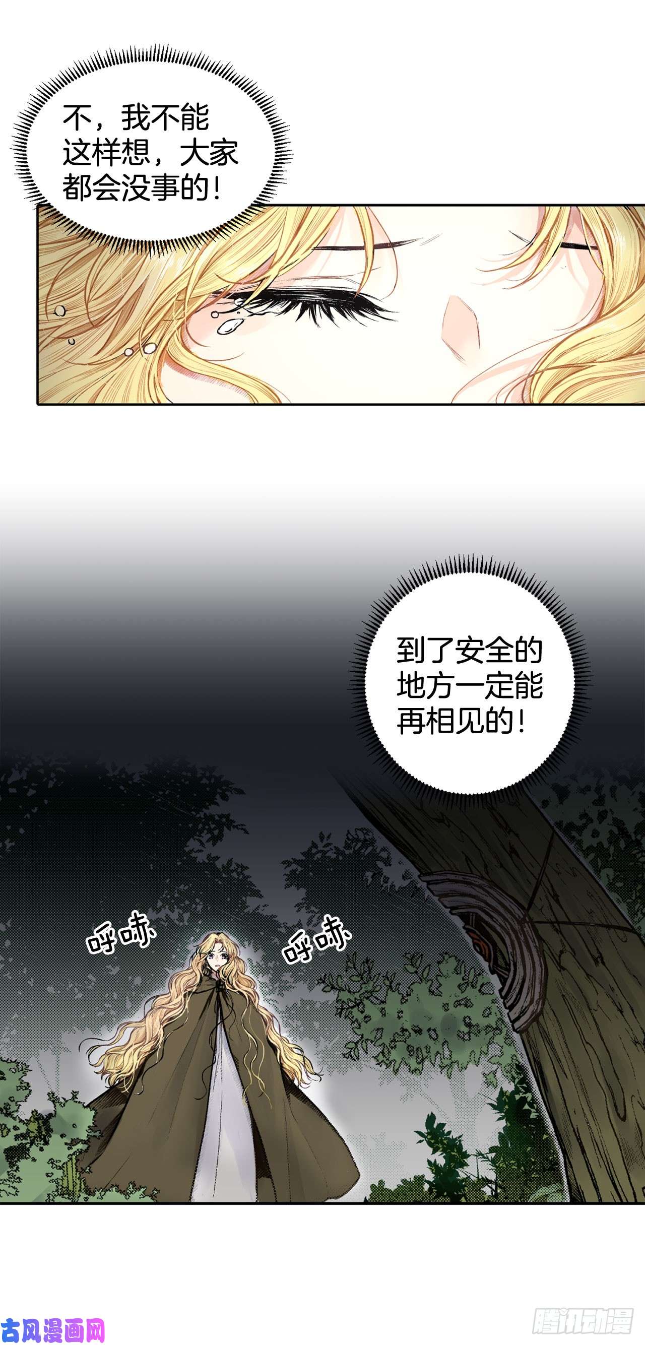 异族侍女逆袭记1.逃亡