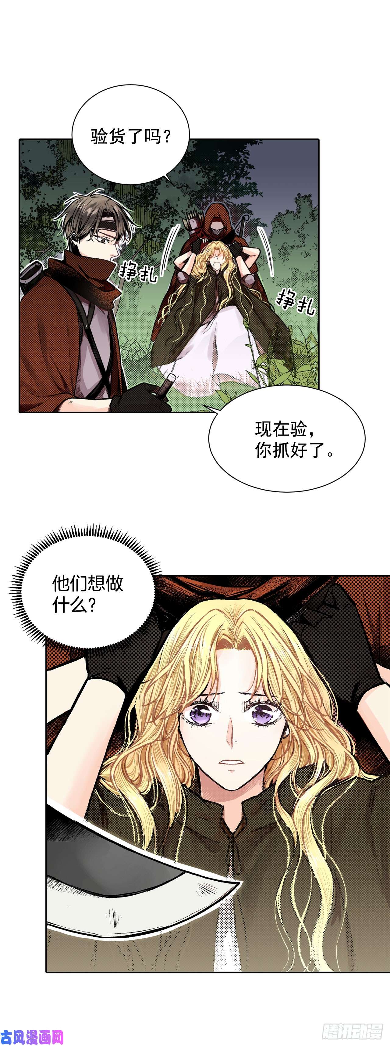 异族侍女逆袭记1.逃亡