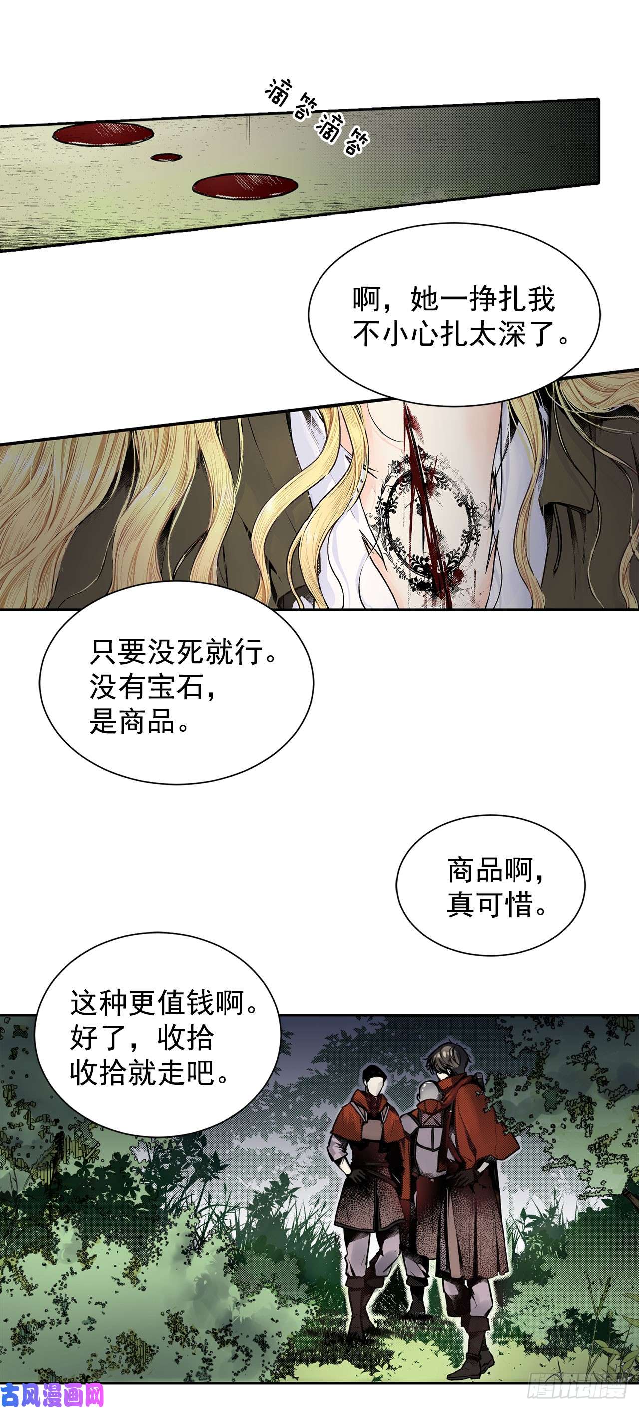 异族侍女逆袭记1.逃亡