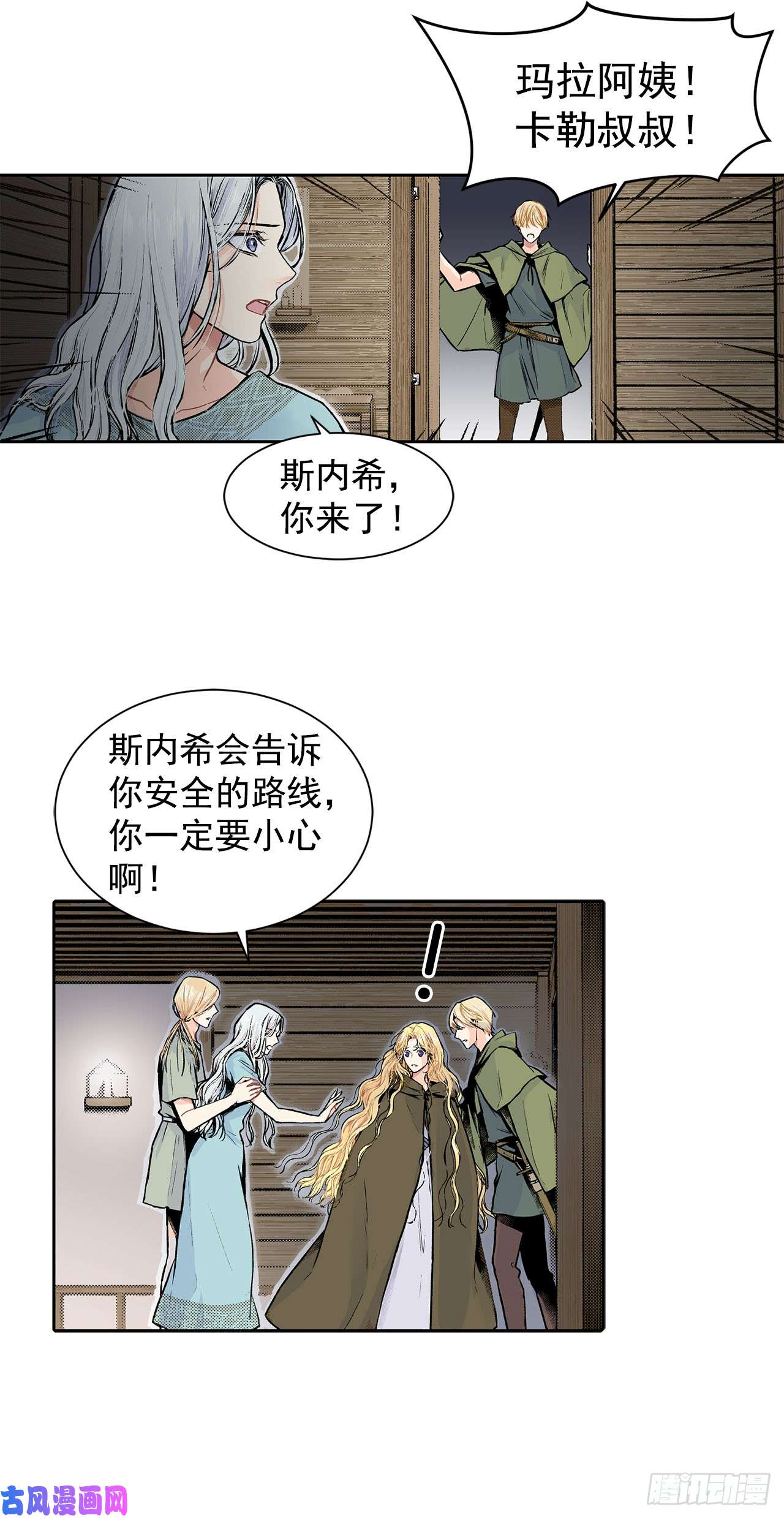 异族侍女逆袭记1.逃亡