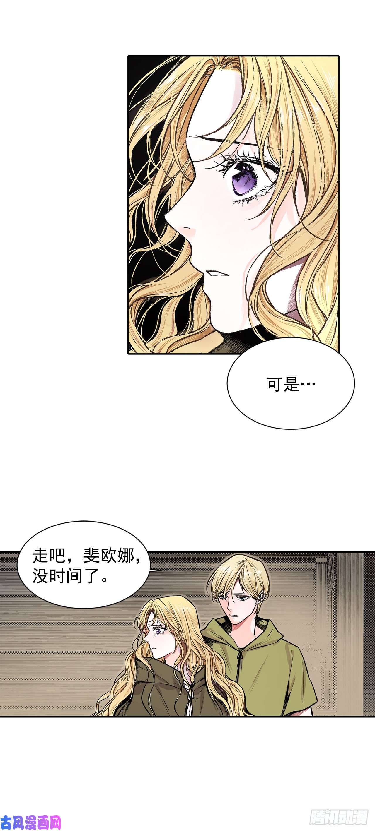 异族侍女逆袭记1.逃亡