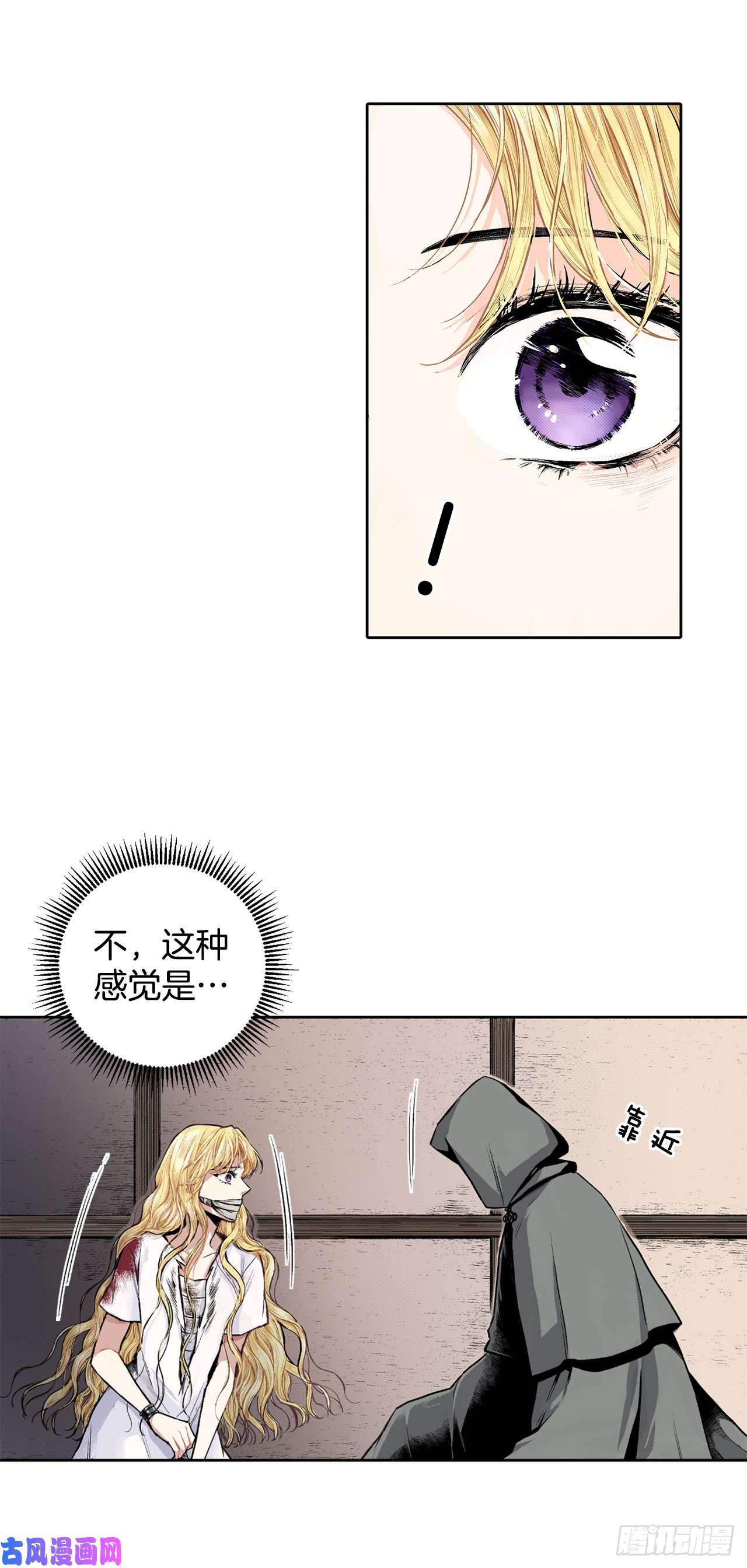 异族侍女逆袭记2.获救