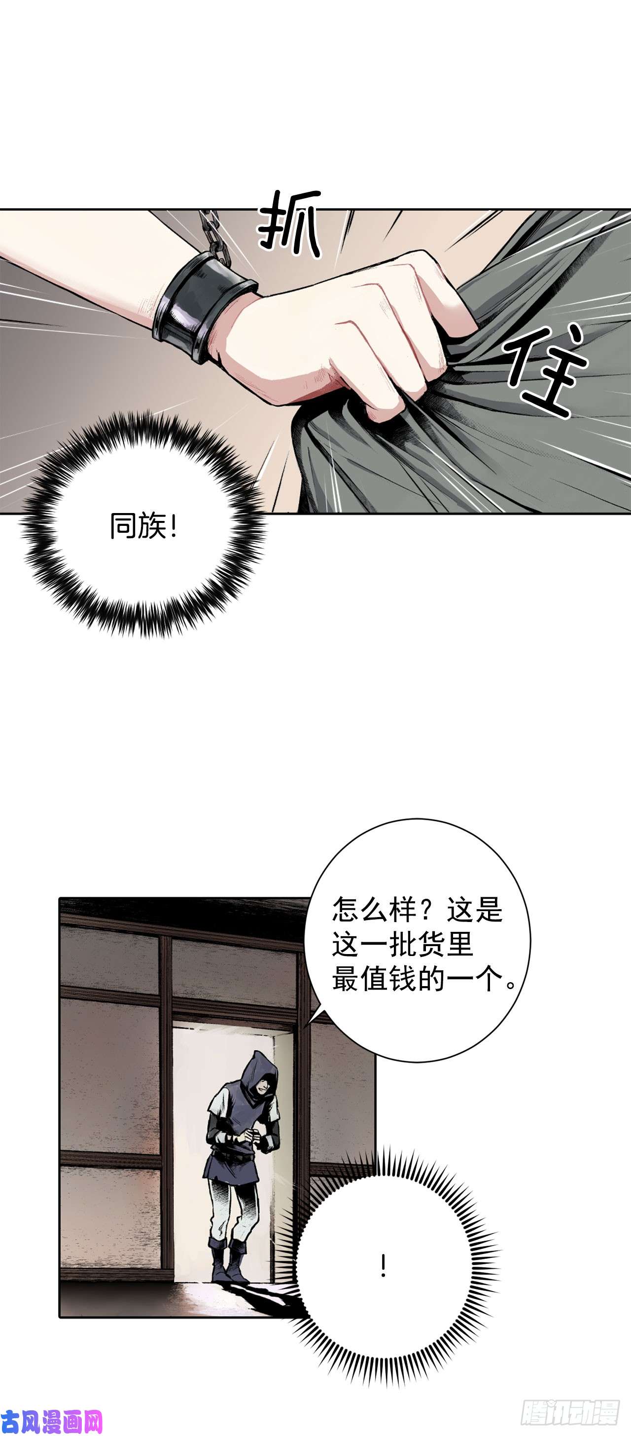 异族侍女逆袭记2.获救
