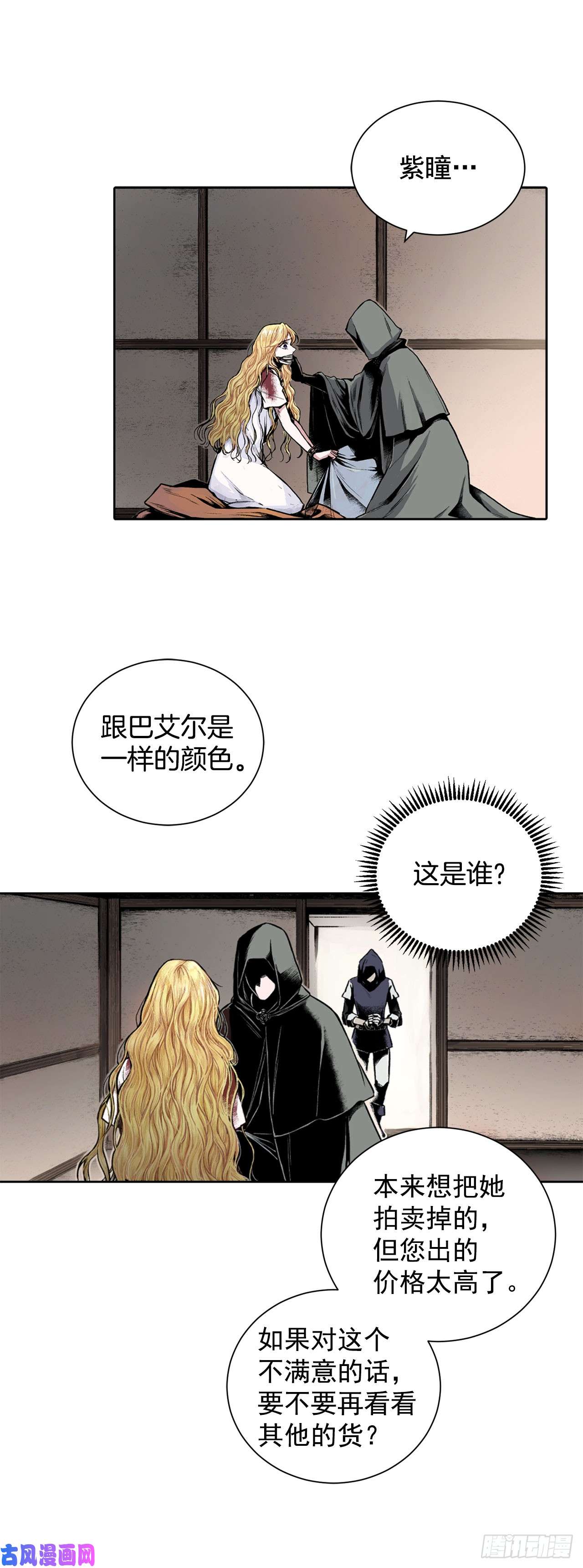 异族侍女逆袭记2.获救