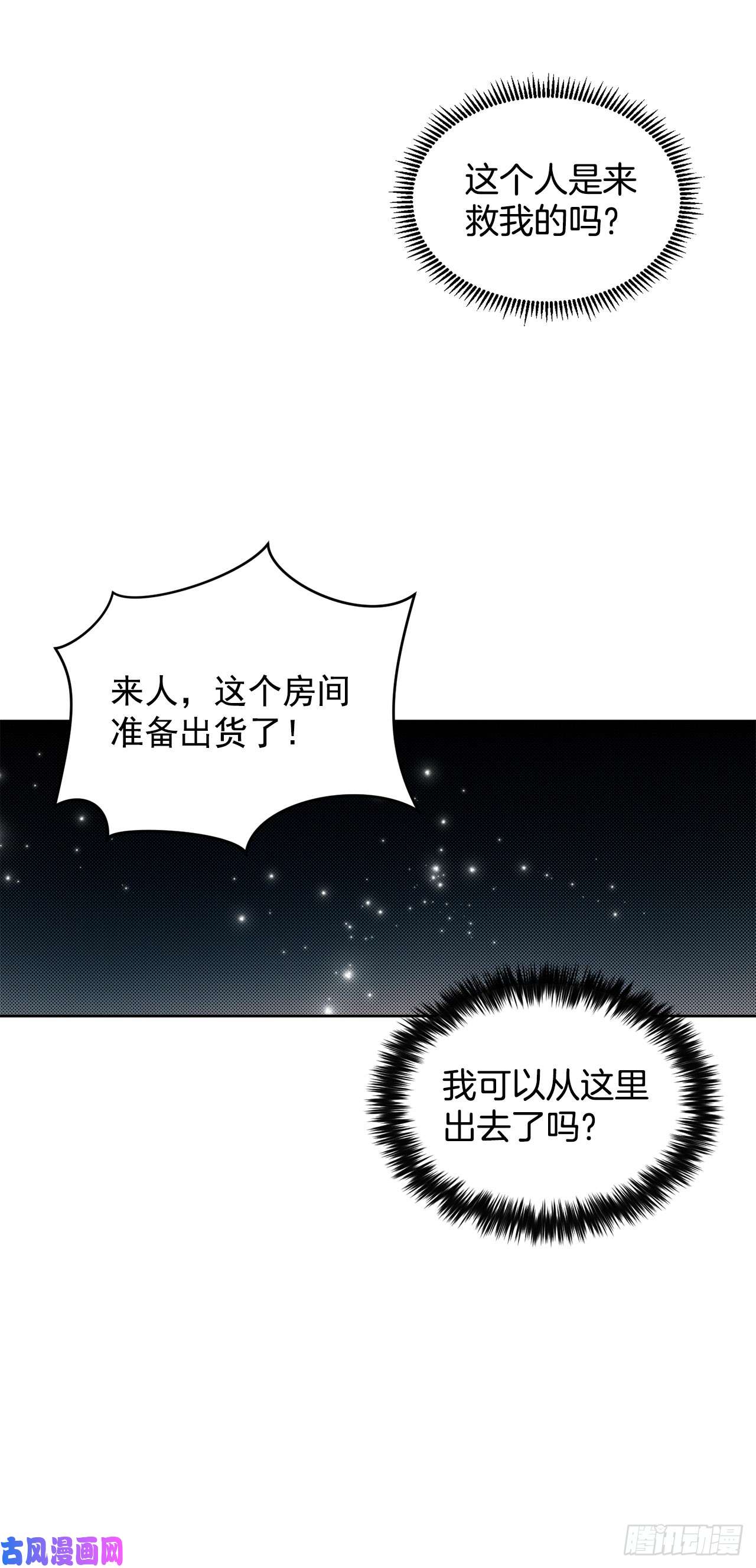 异族侍女逆袭记2.获救