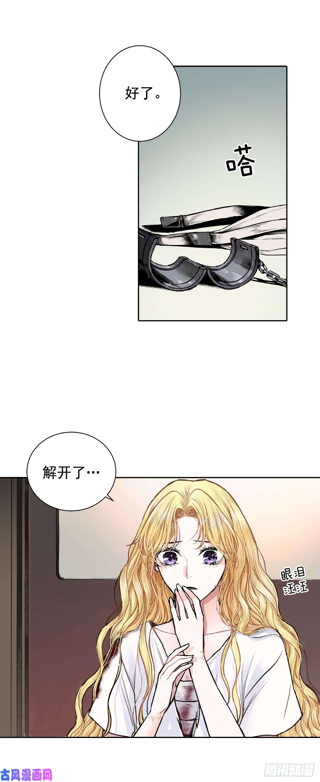 异族侍女逆袭记2.获救