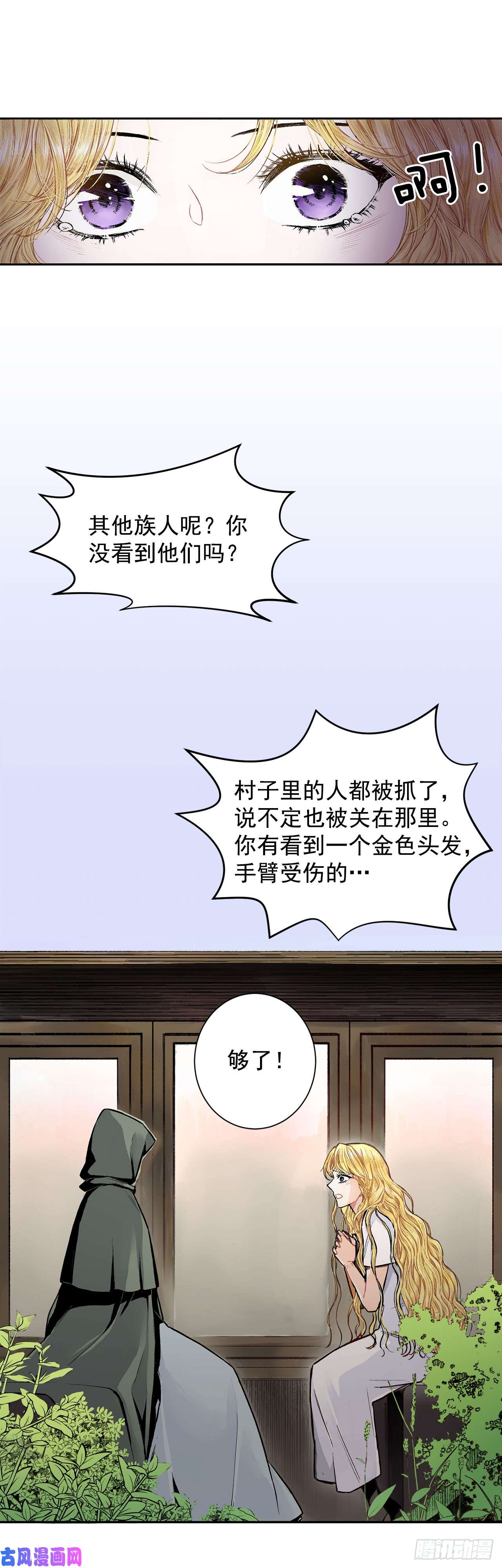 异族侍女逆袭记2.获救