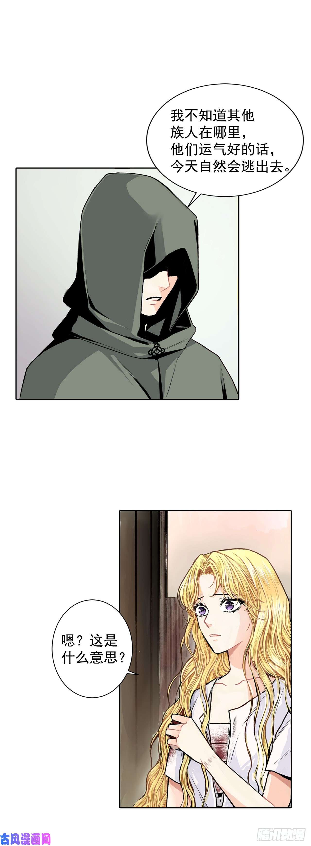 异族侍女逆袭记2.获救