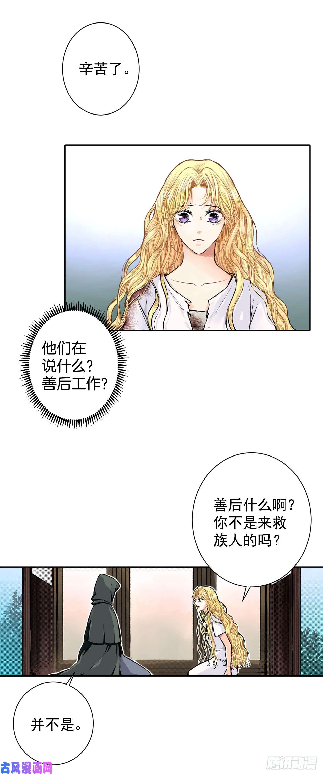 异族侍女逆袭记2.获救