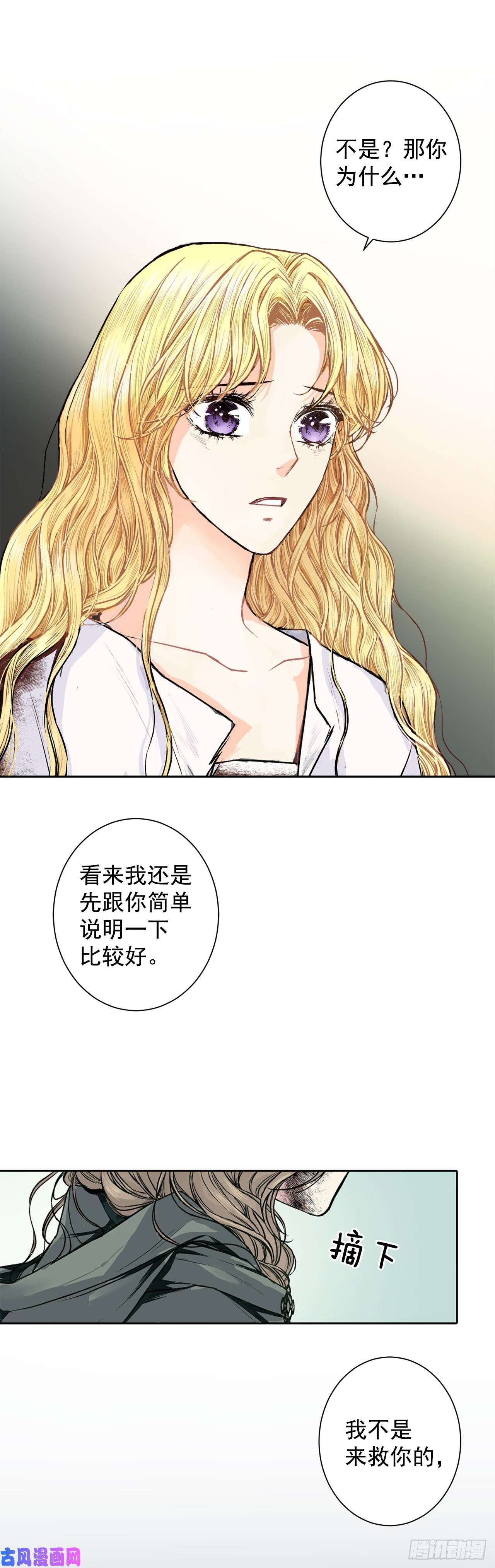 异族侍女逆袭记2.获救