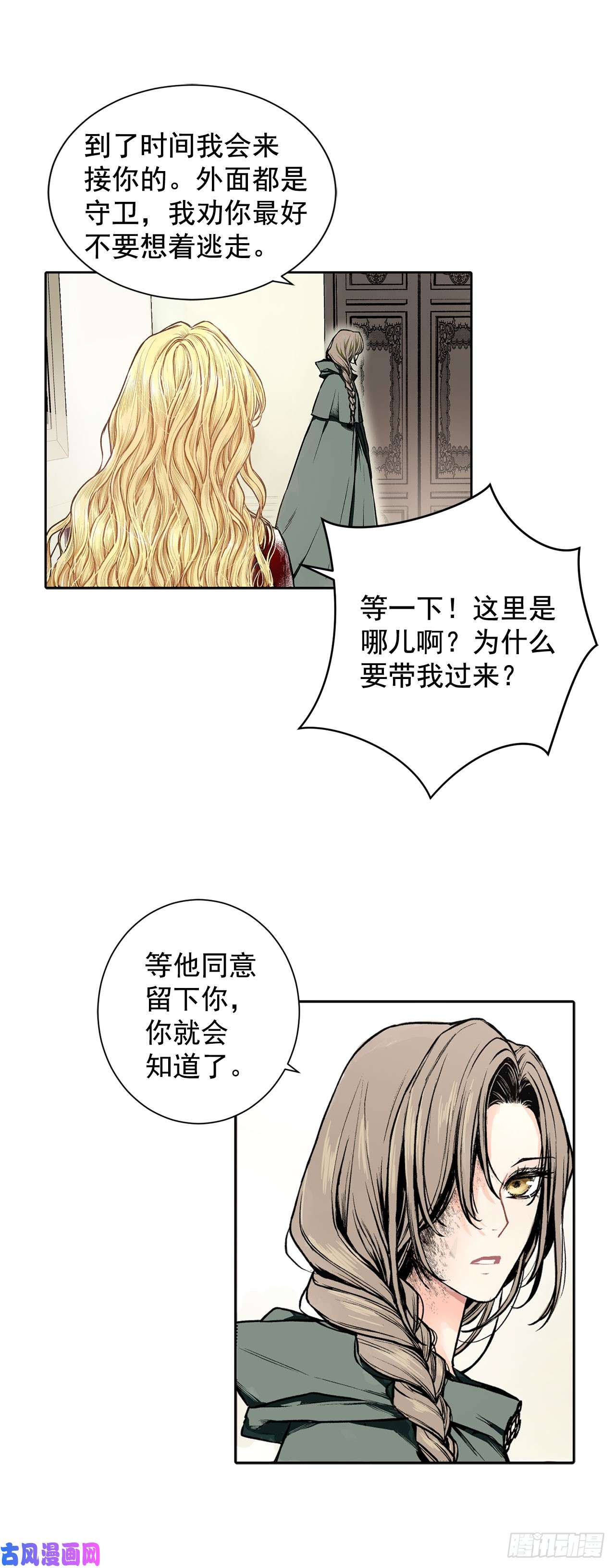 异族侍女逆袭记2.获救