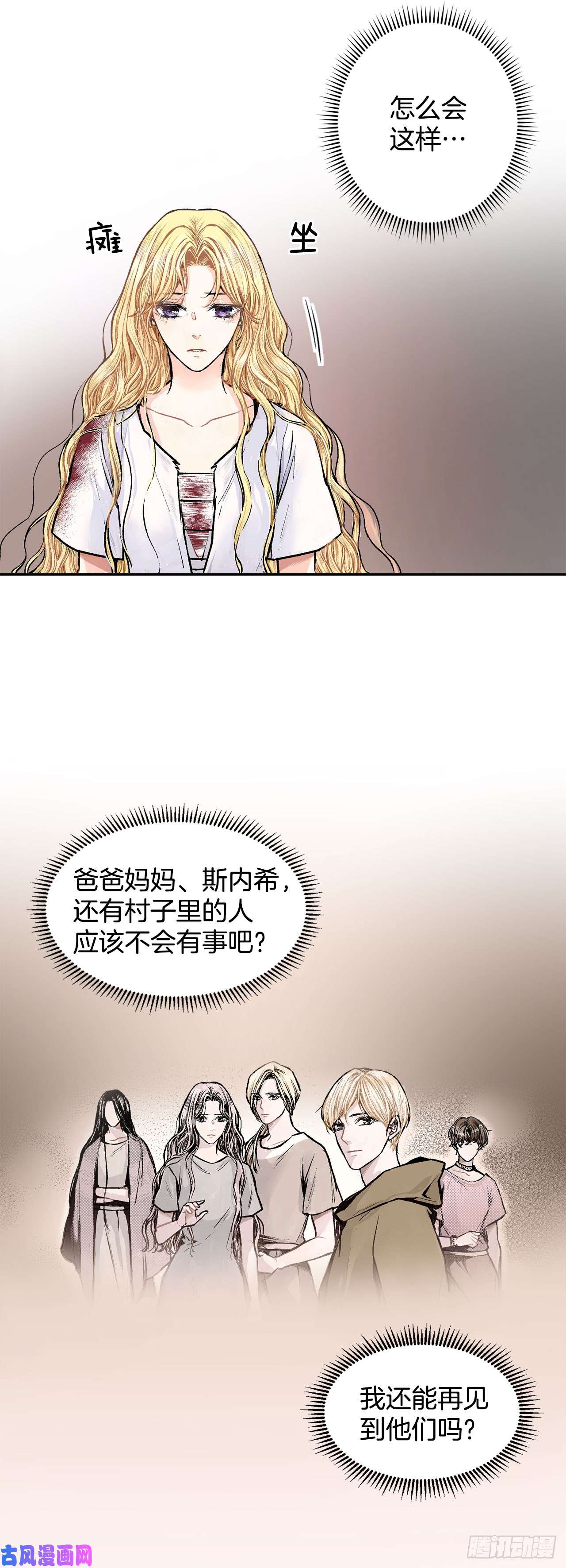 异族侍女逆袭记2.获救