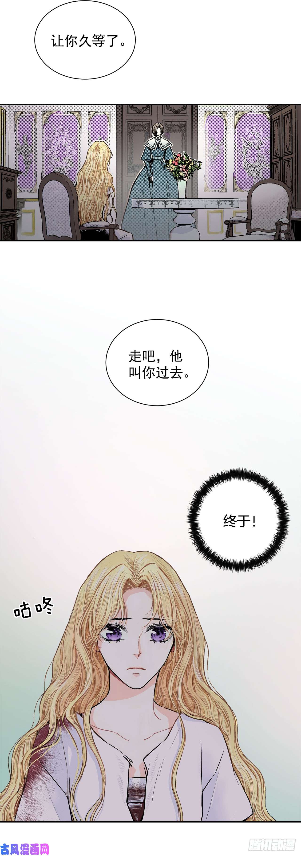 异族侍女逆袭记2.获救