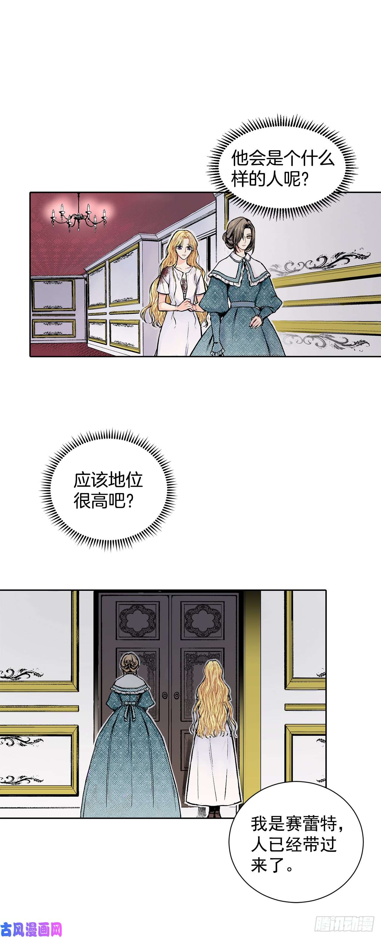 异族侍女逆袭记2.获救
