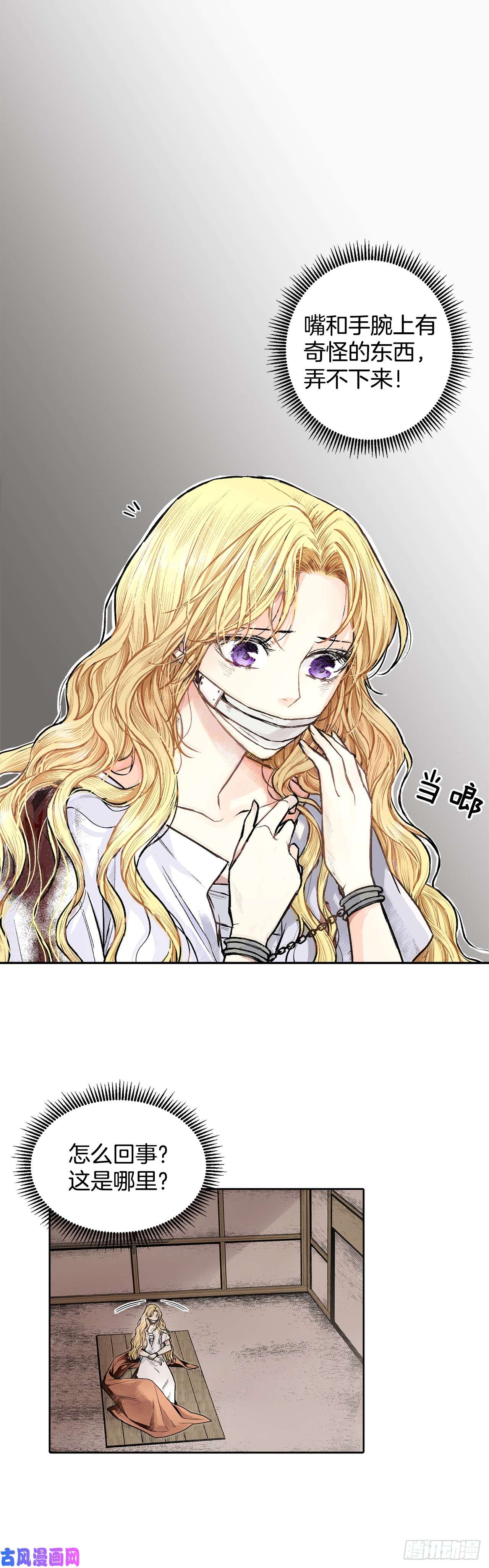 异族侍女逆袭记2.获救