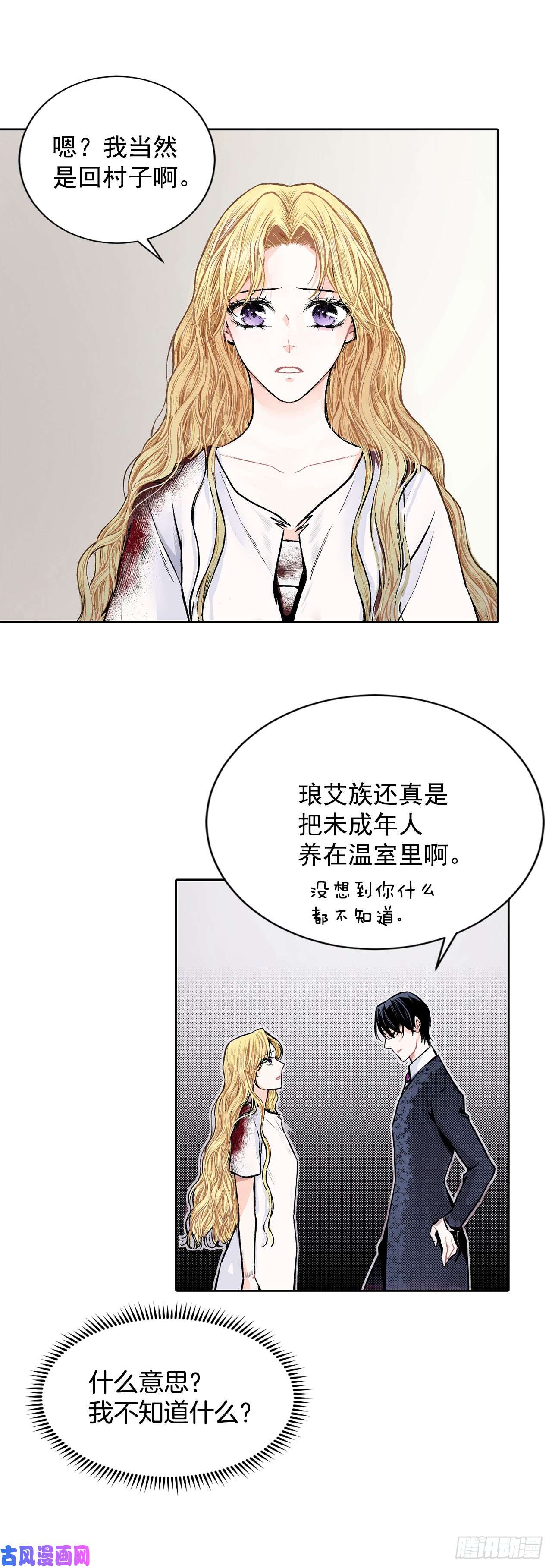 异族侍女逆袭记3.前因后果