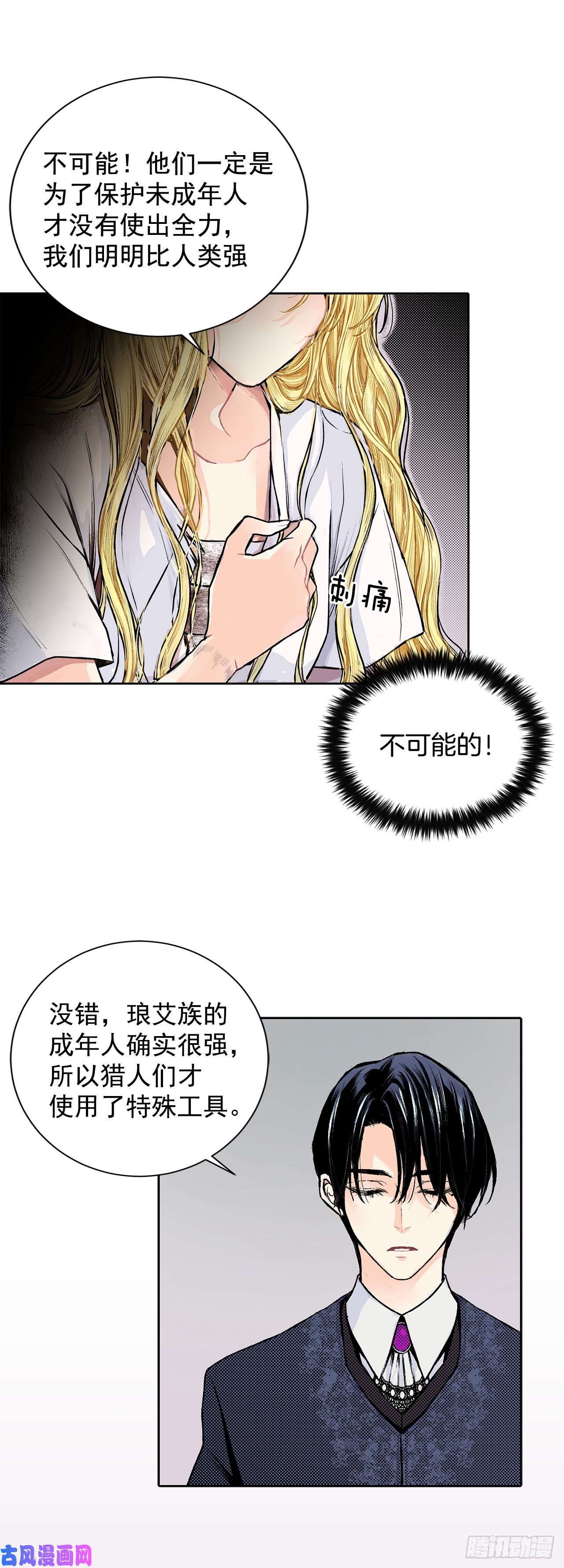 异族侍女逆袭记3.前因后果