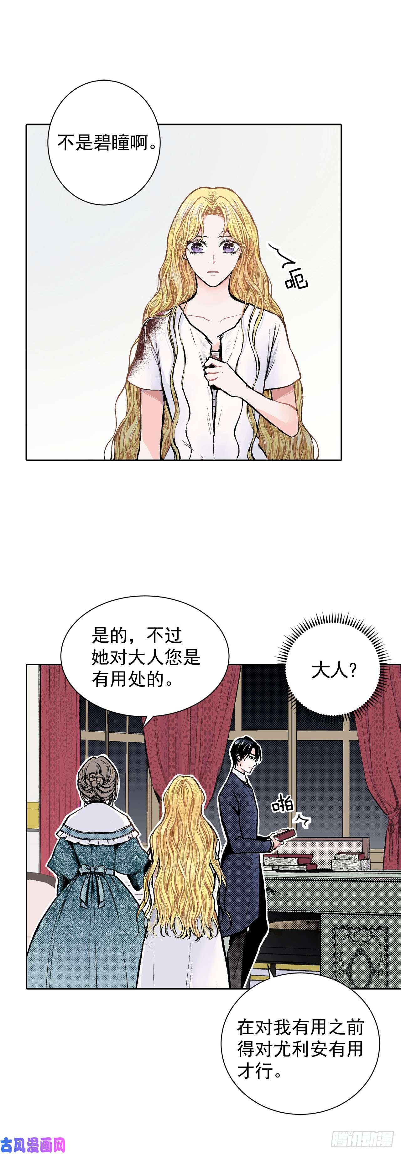 异族侍女逆袭记3.前因后果