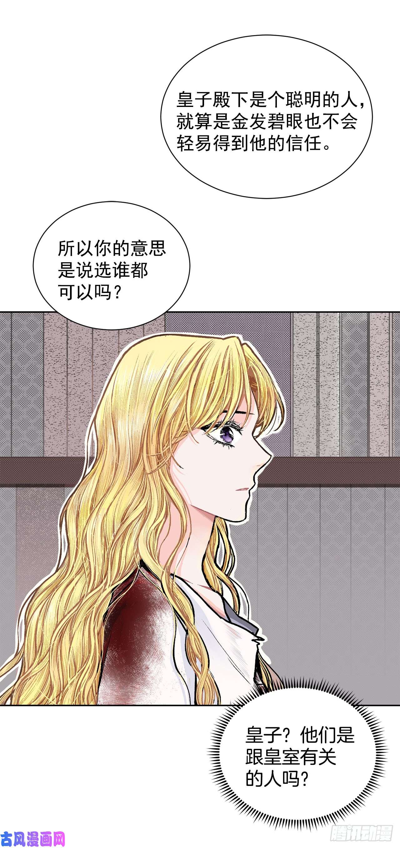 异族侍女逆袭记3.前因后果