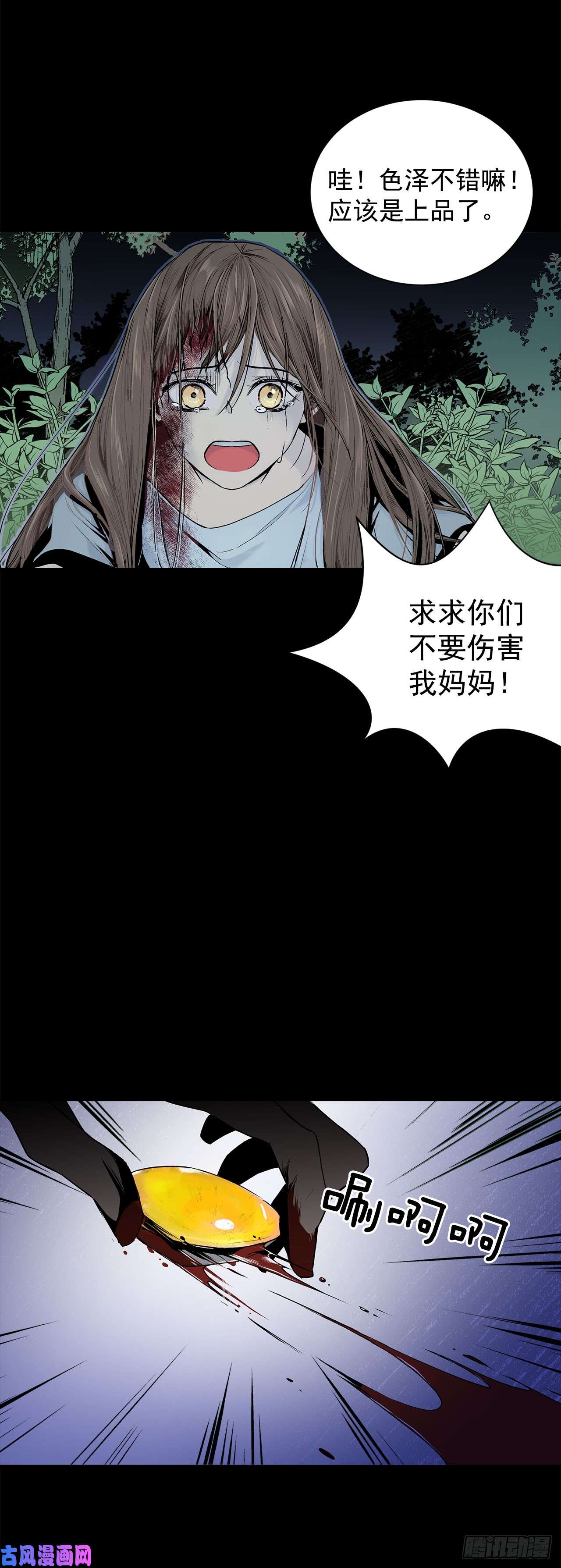 异族侍女逆袭记4.不如死了算了