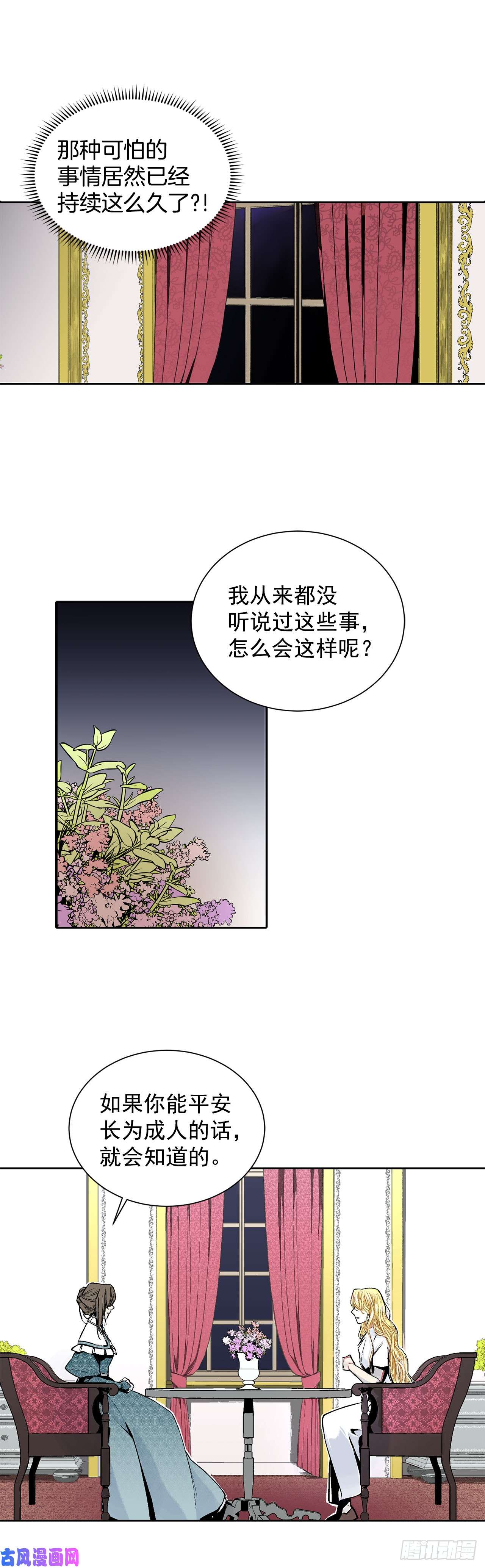 异族侍女逆袭记4.不如死了算了