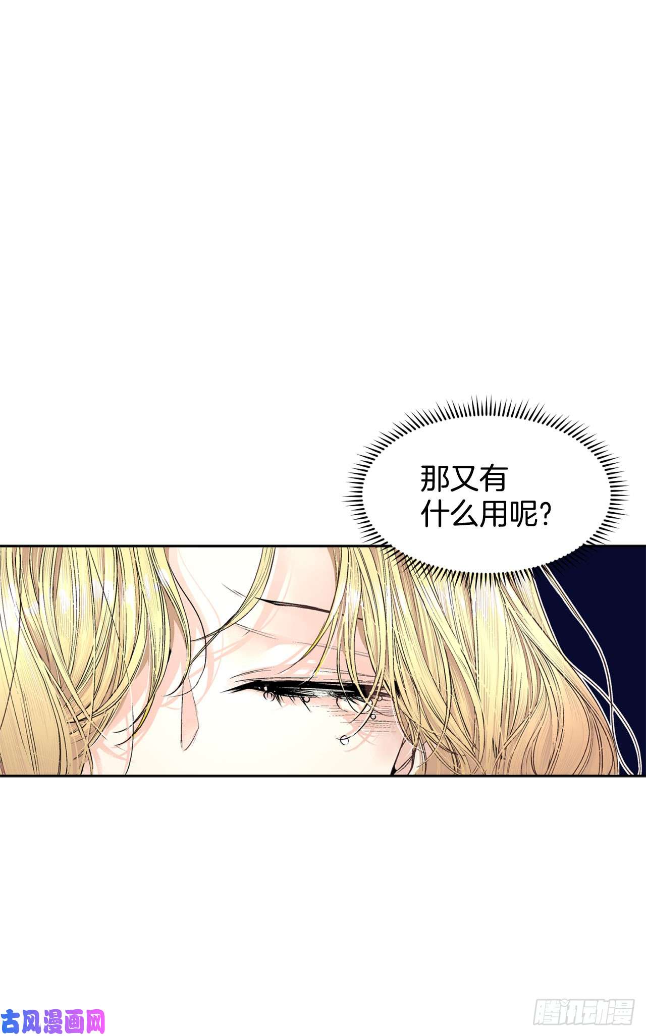 异族侍女逆袭记4.不如死了算了