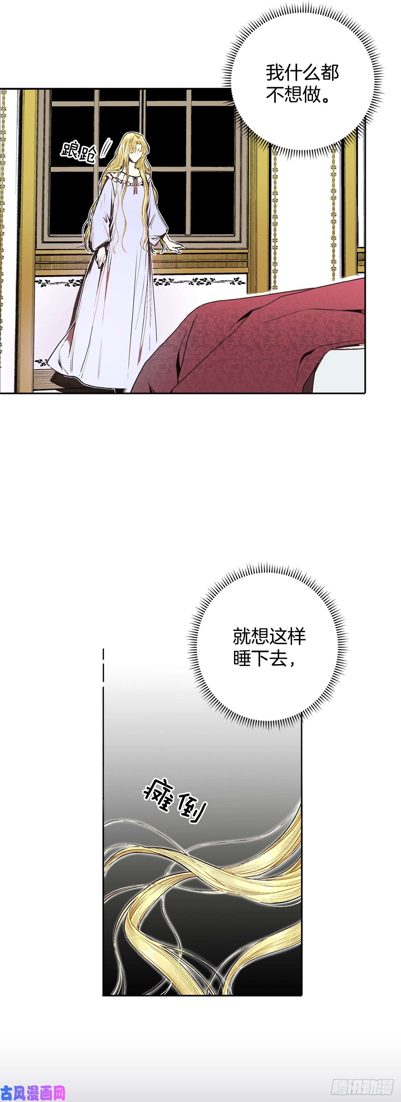 异族侍女逆袭记4.不如死了算了