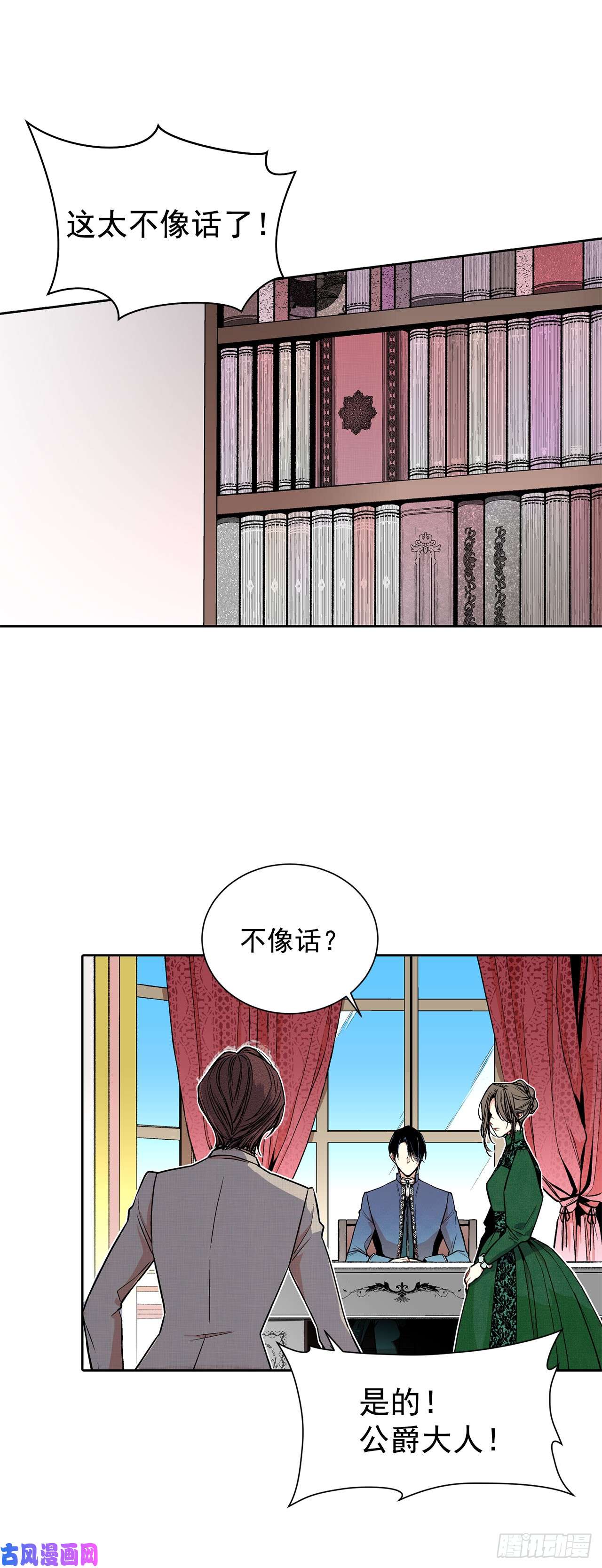 异族侍女逆袭记4.不如死了算了