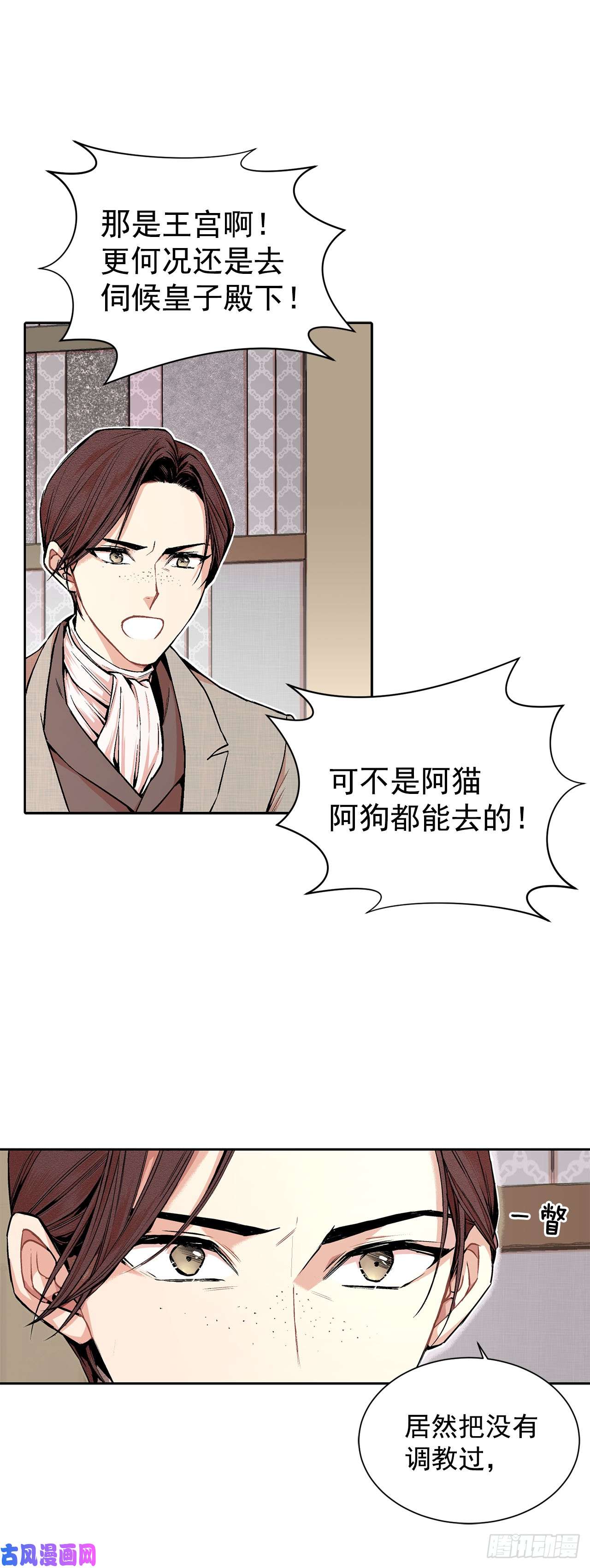 异族侍女逆袭记4.不如死了算了