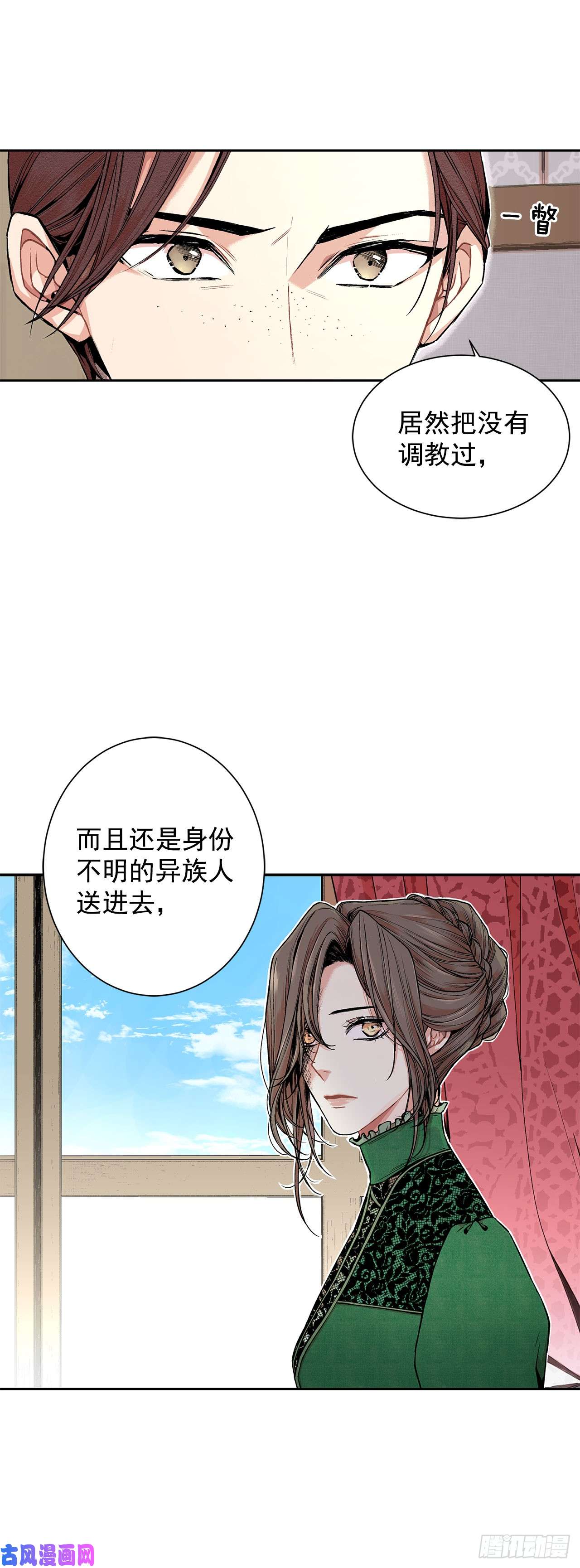 异族侍女逆袭记5.出事